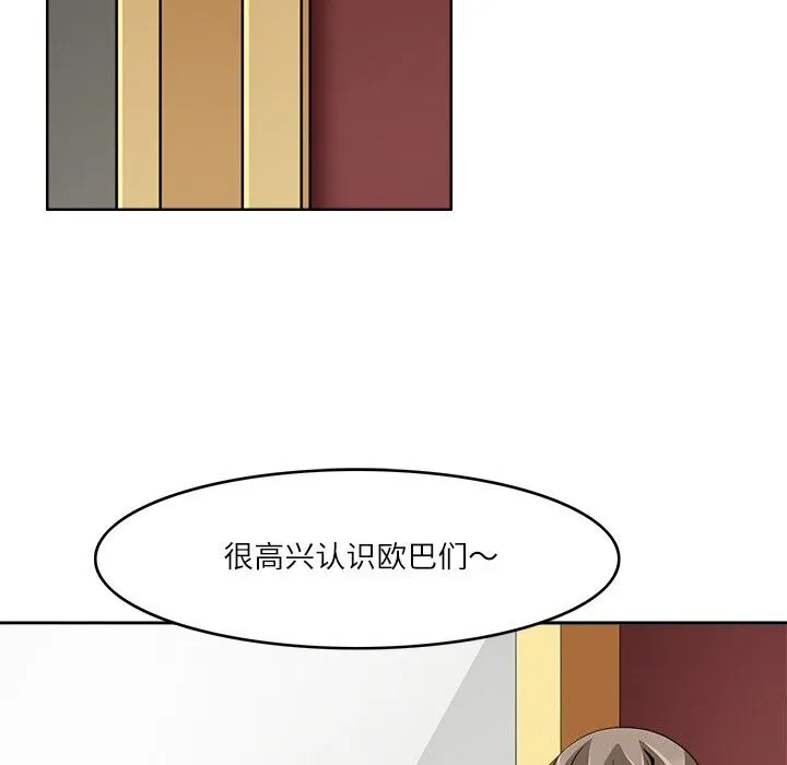 回到过去爱上你 - 第17話 - page 50