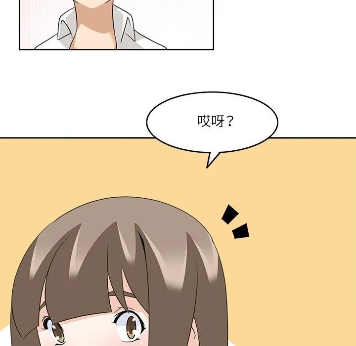 回到过去爱上你 - 第17話 - page 53