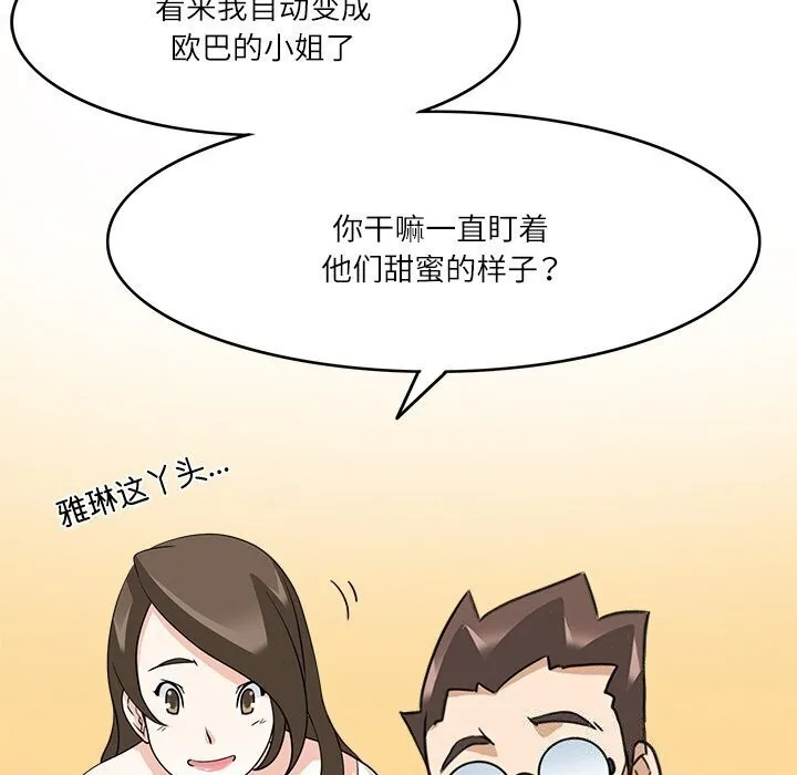 回到过去爱上你 - 第17話 - page 60