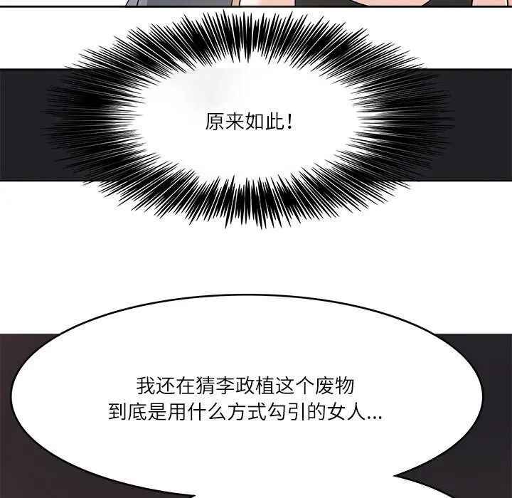 回到过去爱上你 - 第17話 - page 76