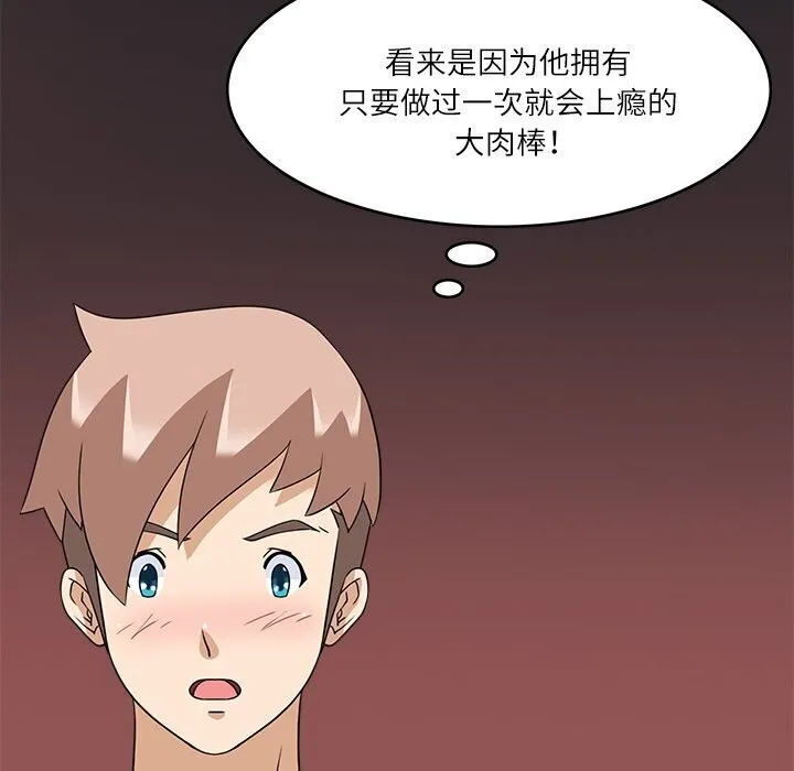 回到过去爱上你 - 第17話 - page 77