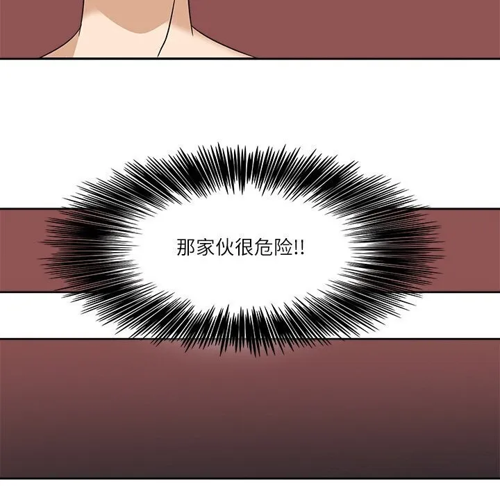 回到过去爱上你 - 第17話 - page 78