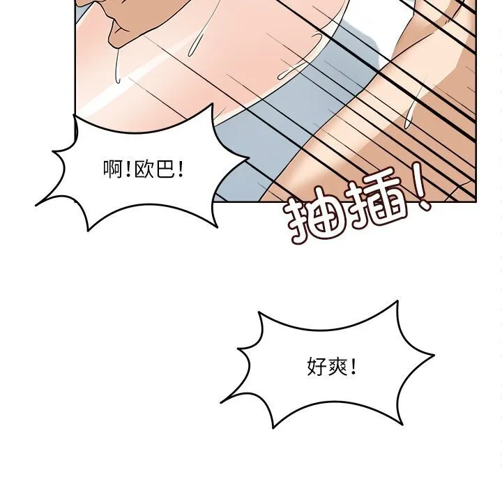 回到过去爱上你 - 第17話 - page 81