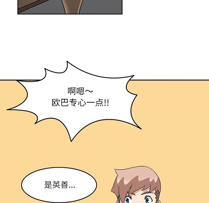 回到过去爱上你 - 第17話 - page 86