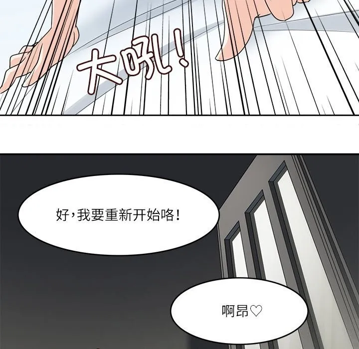 回到过去爱上你 - 第17話 - page 93
