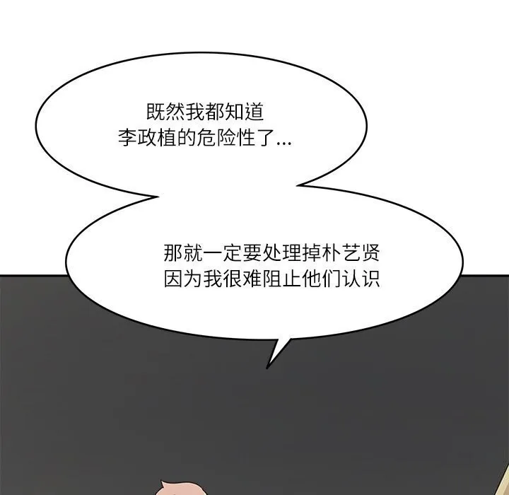 回到过去爱上你 - 第17話 - page 97