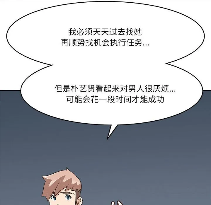 回到过去爱上你 - 第17話 - page 99