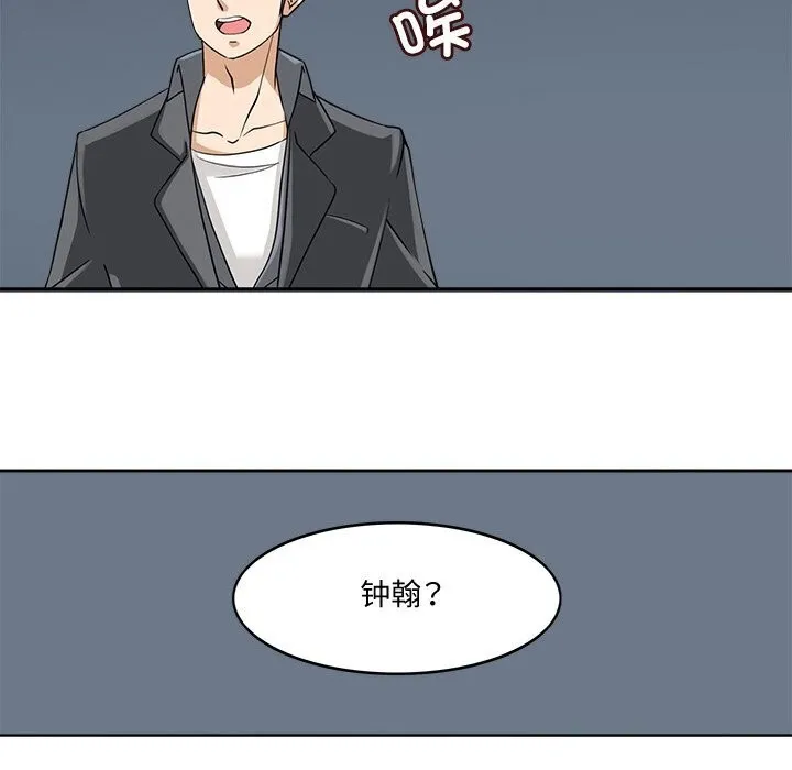 回到过去爱上你 - 第17話 - page 100
