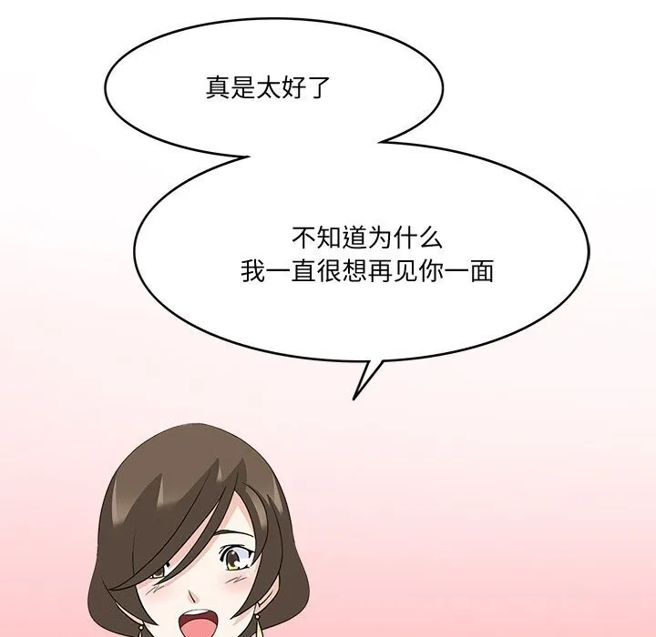 回到过去爱上你 - 第17話 - page 104