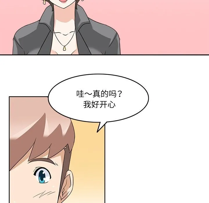 回到过去爱上你 - 第17話 - page 105