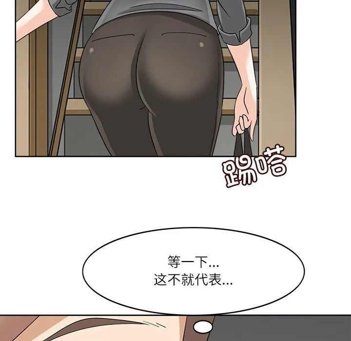 回到过去爱上你 - 第17話 - page 109