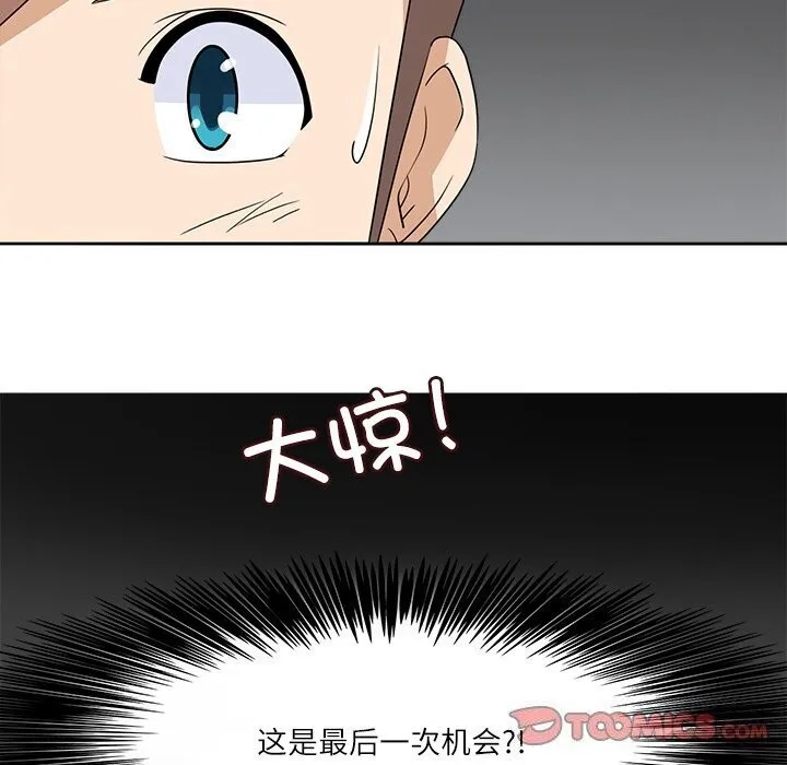 回到过去爱上你 - 第17話 - page 110