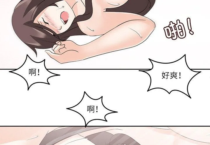 回到过去爱上你 - 第15話 - page 3