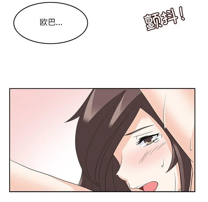 回到过去爱上你 - 第15話 - page 12