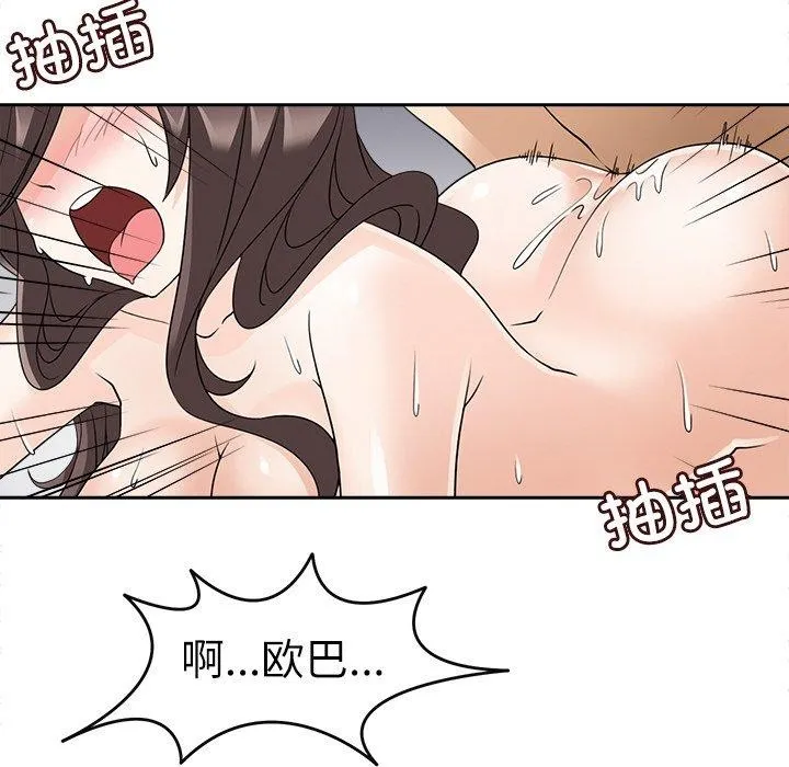 回到过去爱上你 - 第15話 - page 17