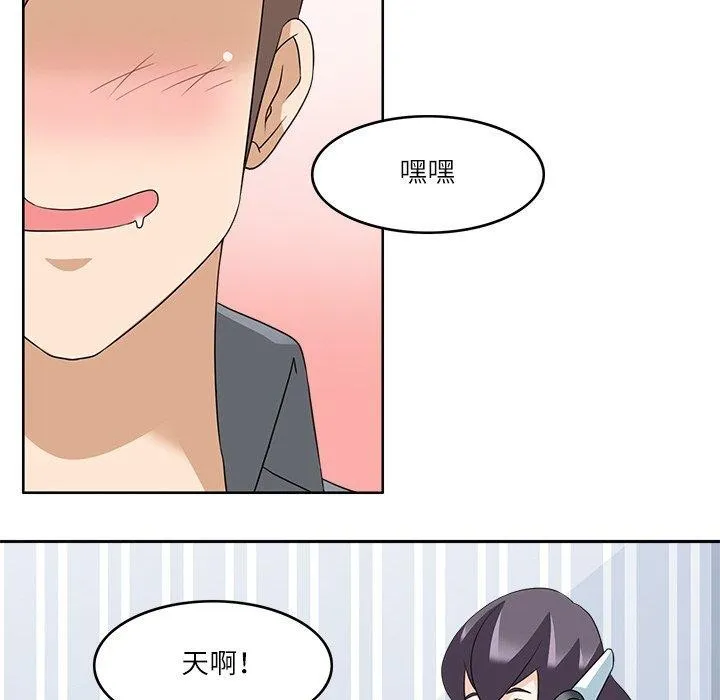 回到过去爱上你 - 第15話 - page 43