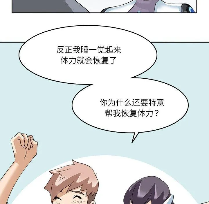 回到过去爱上你 - 第15話 - page 46