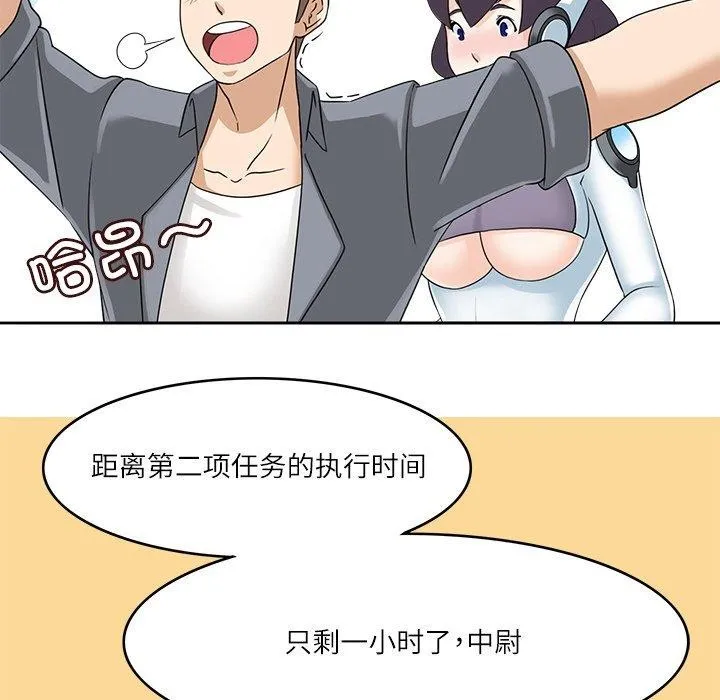 回到过去爱上你 - 第15話 - page 47