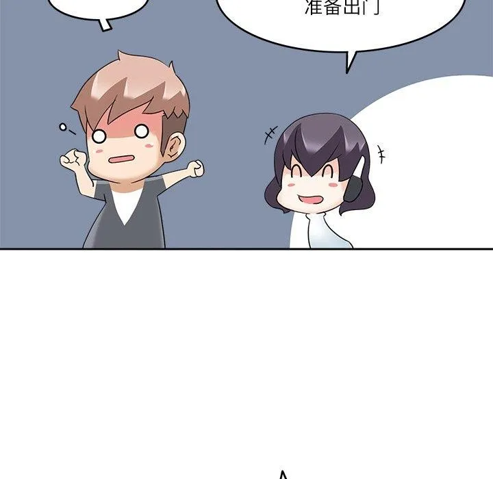回到过去爱上你 - 第15話 - page 49