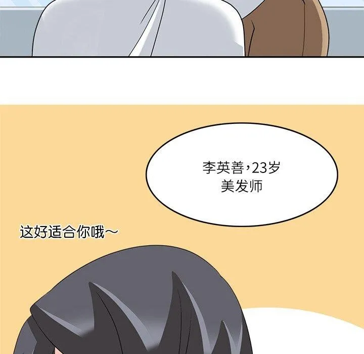 回到过去爱上你 - 第15話 - page 57