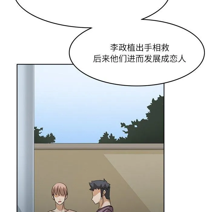 回到过去爱上你 - 第15話 - page 65