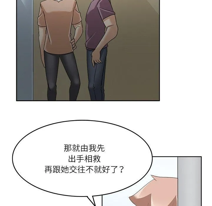 回到过去爱上你 - 第15話 - page 66
