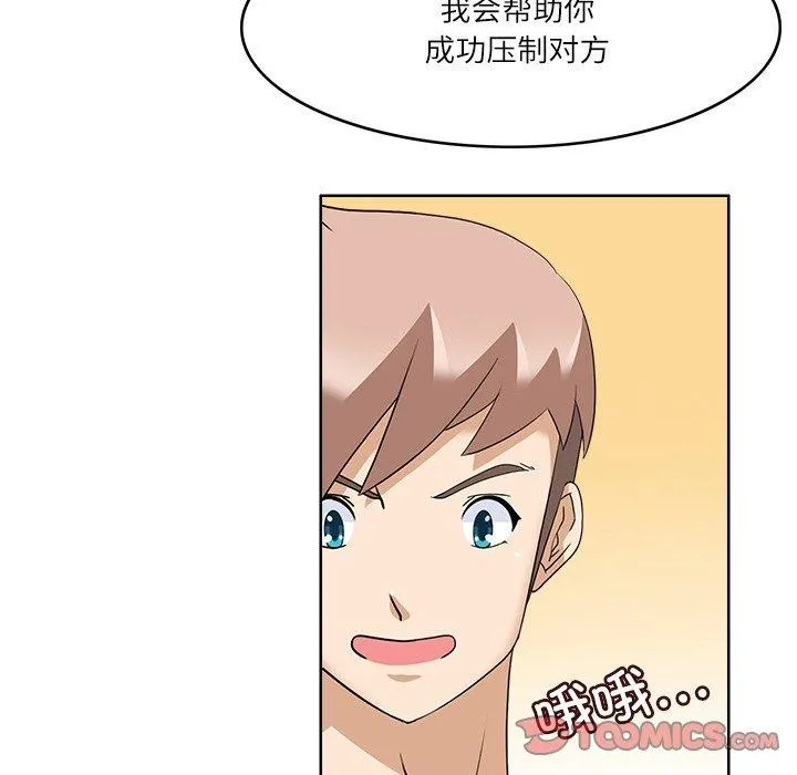 回到过去爱上你 - 第15話 - page 74