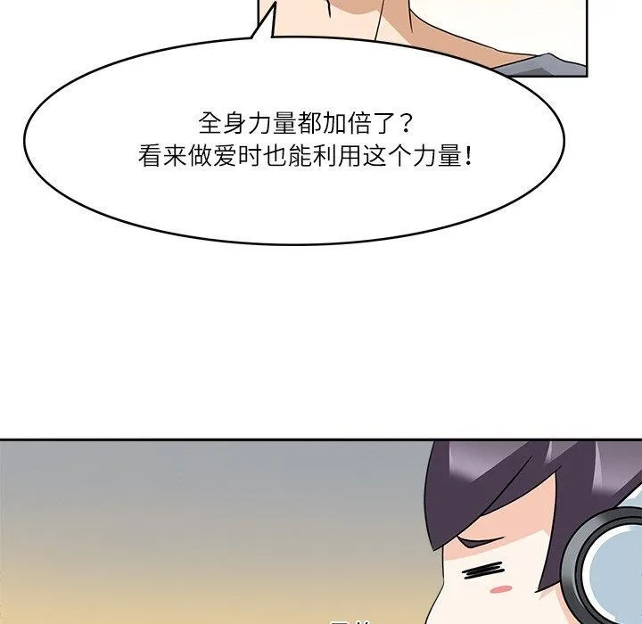 回到过去爱上你 - 第15話 - page 75