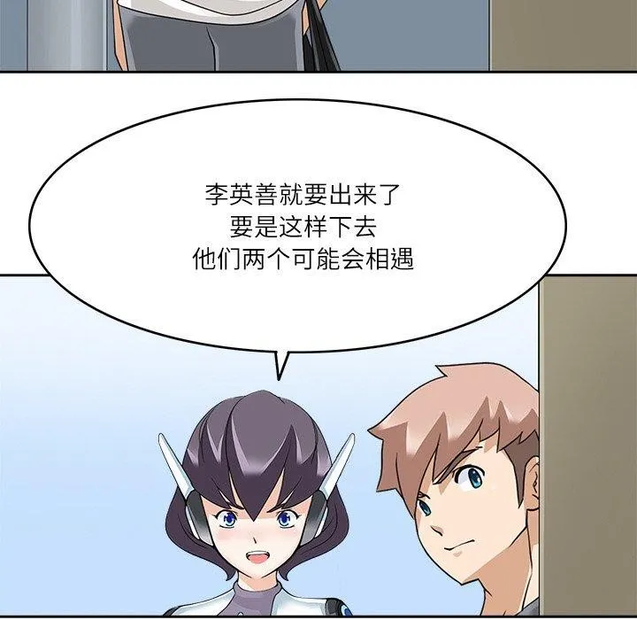 回到过去爱上你 - 第15話 - page 84