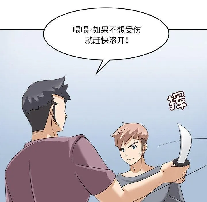 回到过去爱上你 - 第15話 - page 105