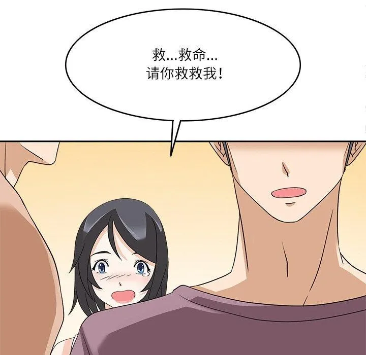 回到过去爱上你 - 第15話 - page 108