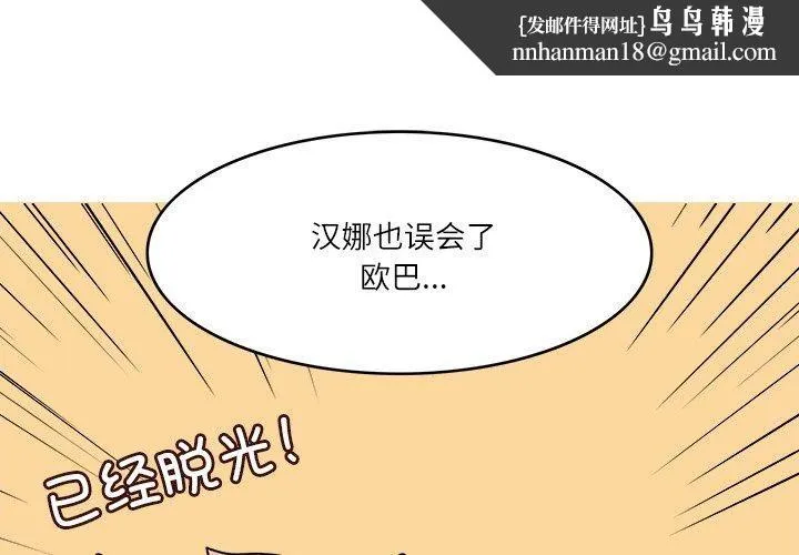 回到过去爱上你 - 第13話 - page 1