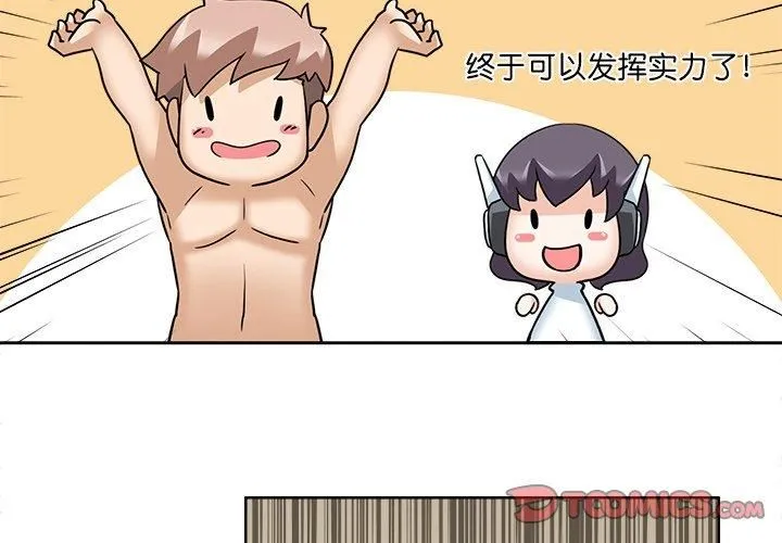 回到过去爱上你 - 第13話 - page 2