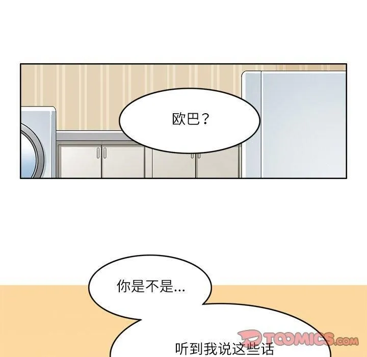 回到过去爱上你 - 第13話 - page 32