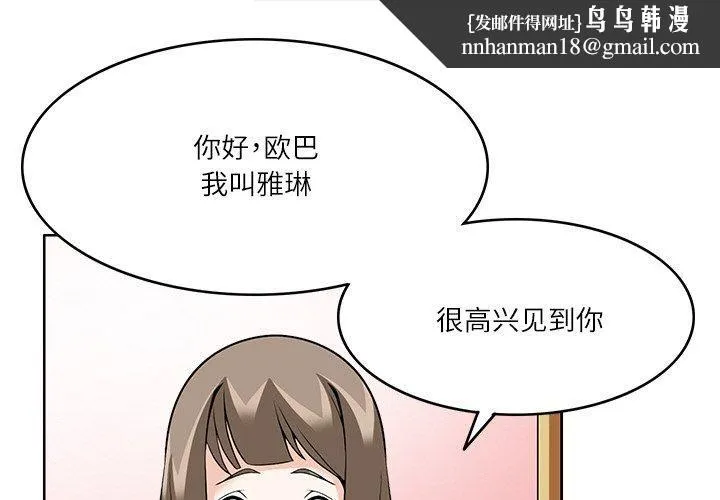 回到过去爱上你 - 第10話 - page 1