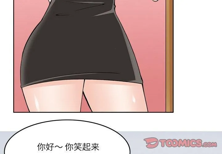 回到过去爱上你 - 第10話 - page 3