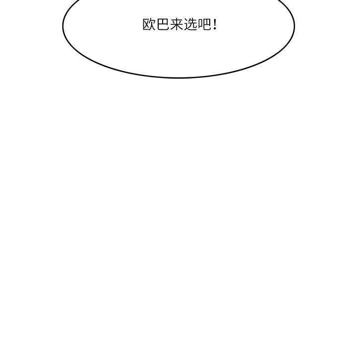 回到过去爱上你 - 第10話 - page 11