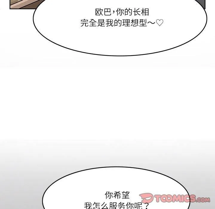 回到过去爱上你 - 第10話 - page 15