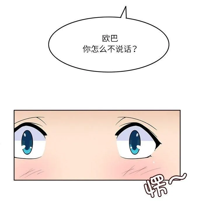 回到过去爱上你 - 第10話 - page 17