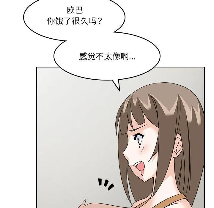 回到过去爱上你 - 第10話 - page 23