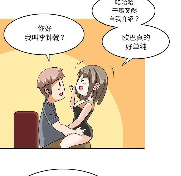 回到过去爱上你 - 第10話 - page 34