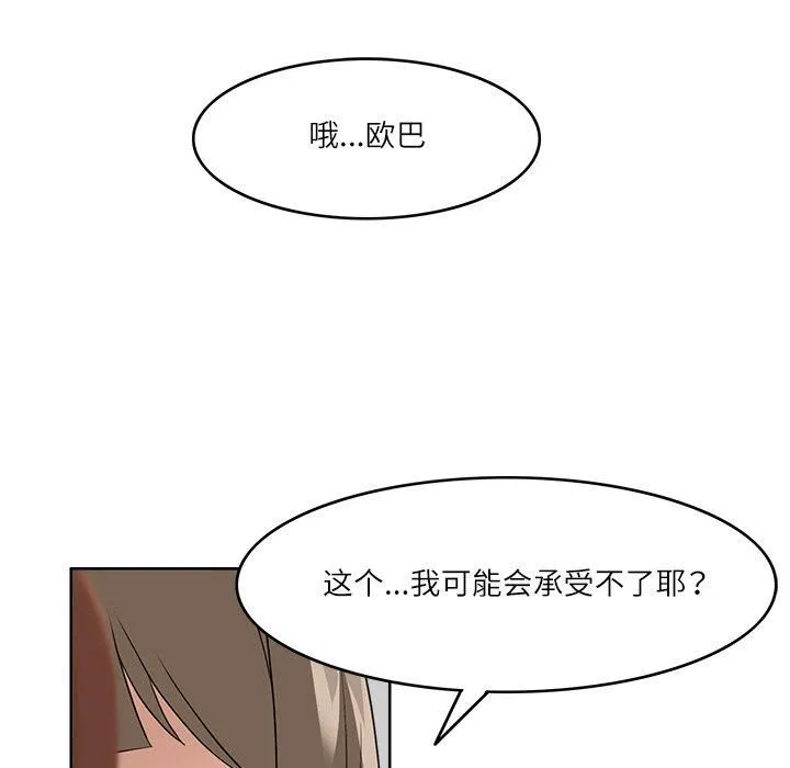 回到过去爱上你 - 第10話 - page 41