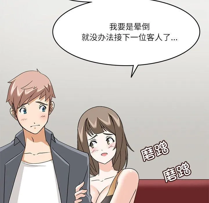 回到过去爱上你 - 第10話 - page 46