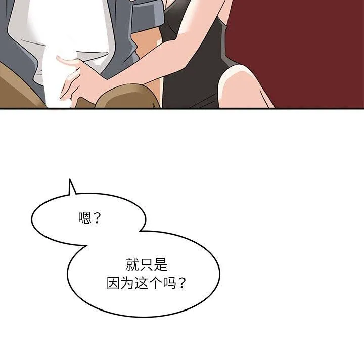 回到过去爱上你 - 第10話 - page 47