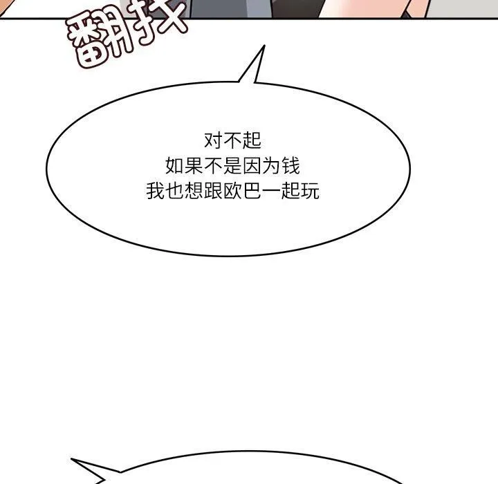 回到过去爱上你 - 第10話 - page 49
