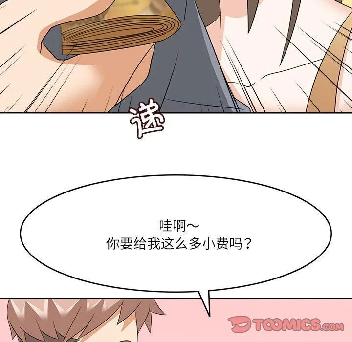 回到过去爱上你 - 第10話 - page 51