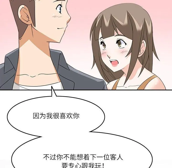 回到过去爱上你 - 第10話 - page 52