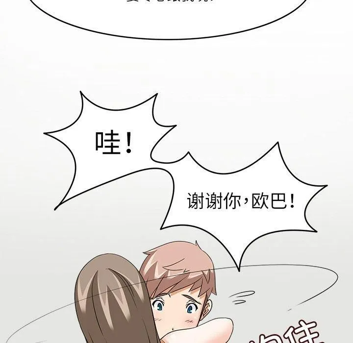 回到过去爱上你 - 第10話 - page 53