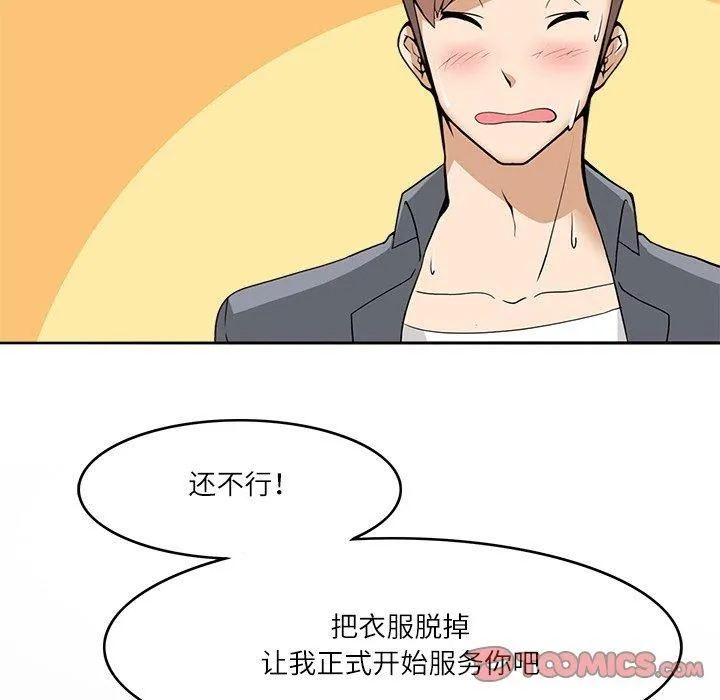 回到过去爱上你 - 第10話 - page 63
