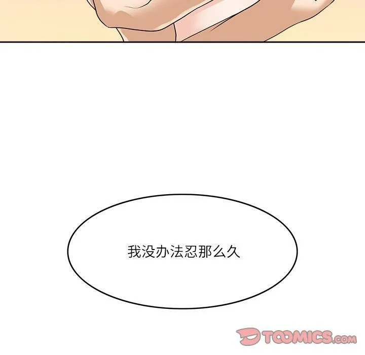回到过去爱上你 - 第10話 - page 87